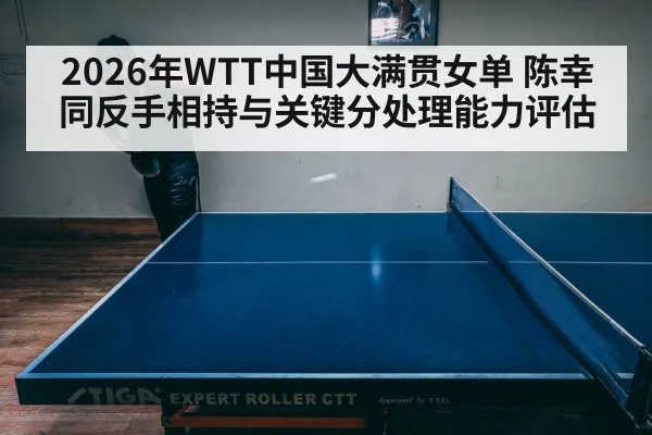 table tennis match pressure point intense