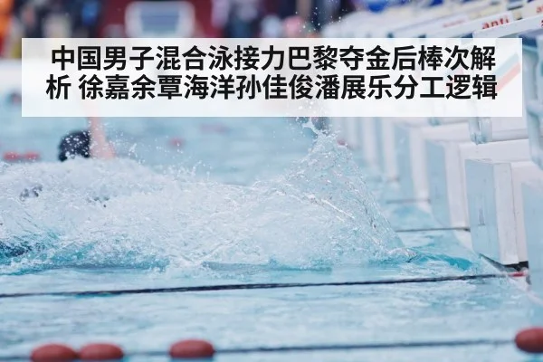 swimming relay race pool